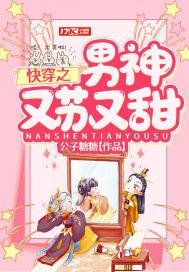 快穿之男神又苏又甜 快穿之男神又苏又甜