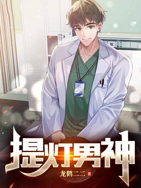 提灯男神 提灯男神