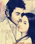 来自未来的Angel 来自未来的Angel