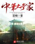 中华大当家 中华大当家
