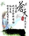 苍天 苍天